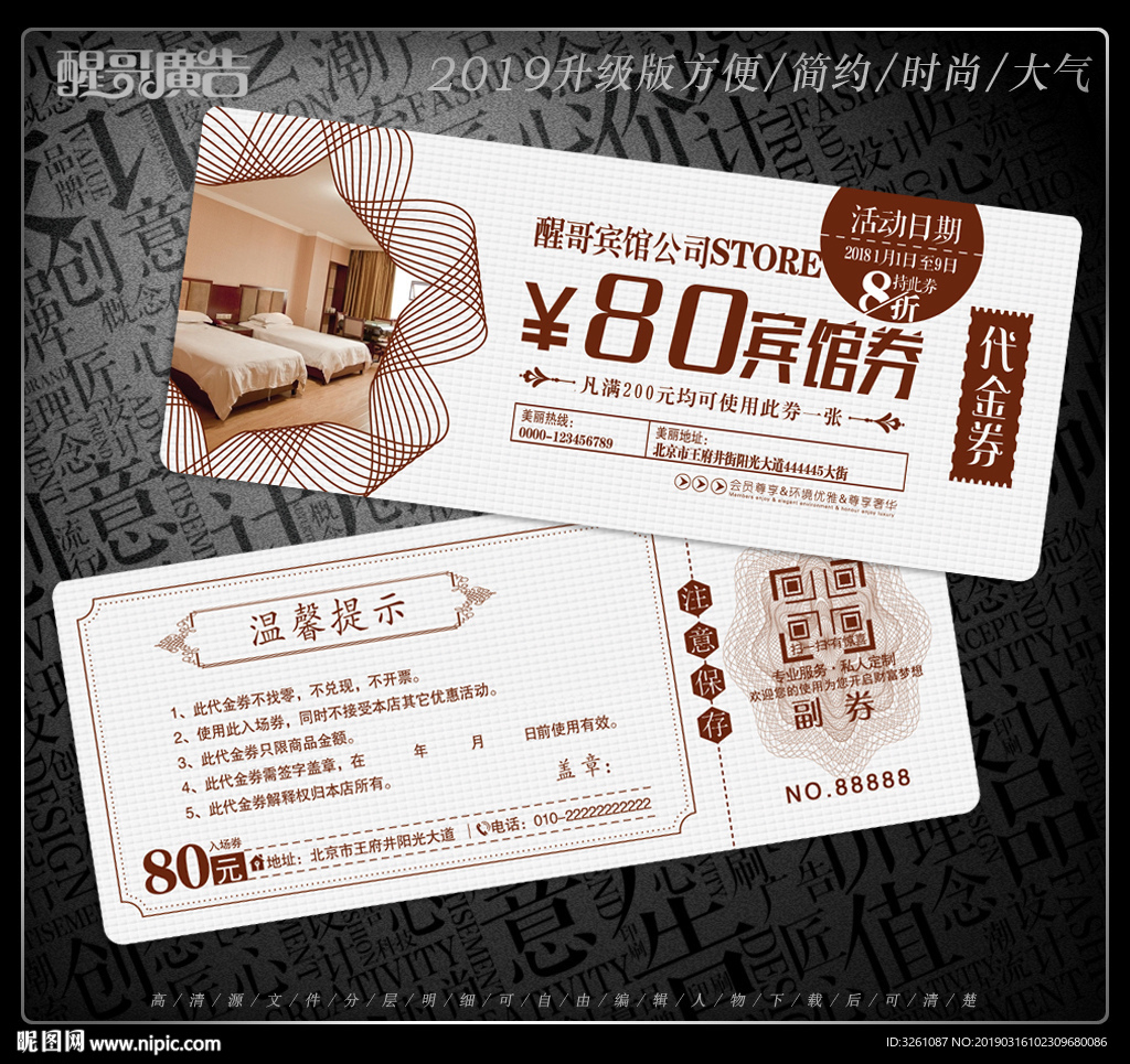宾馆代金券
