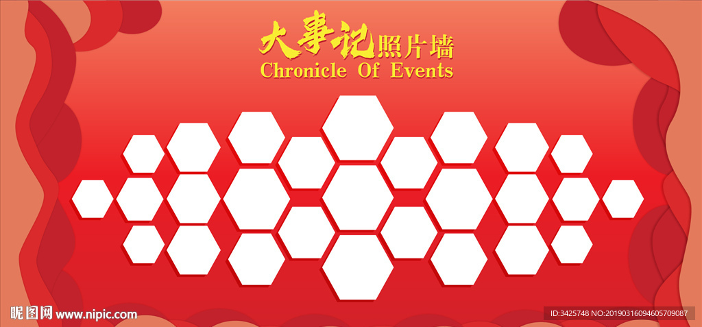 大事记照片墙