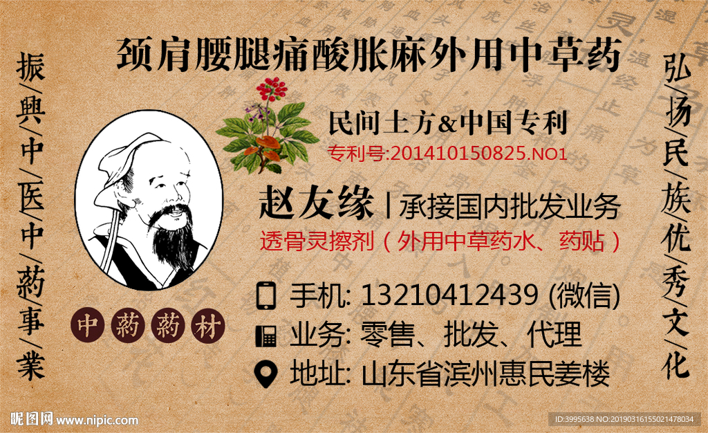 中草药名片