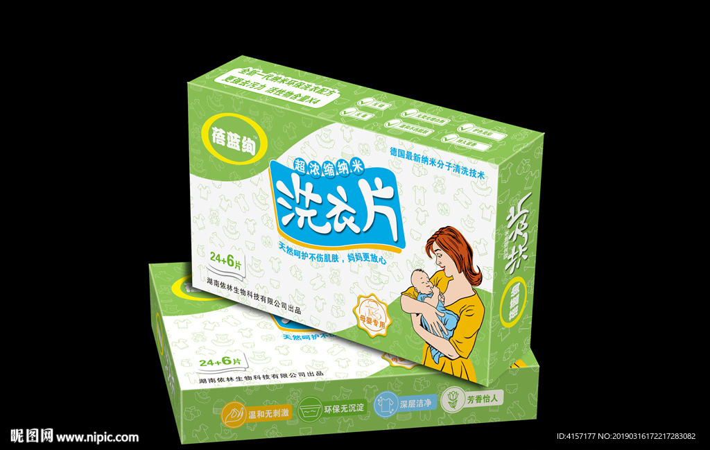 洗衣片