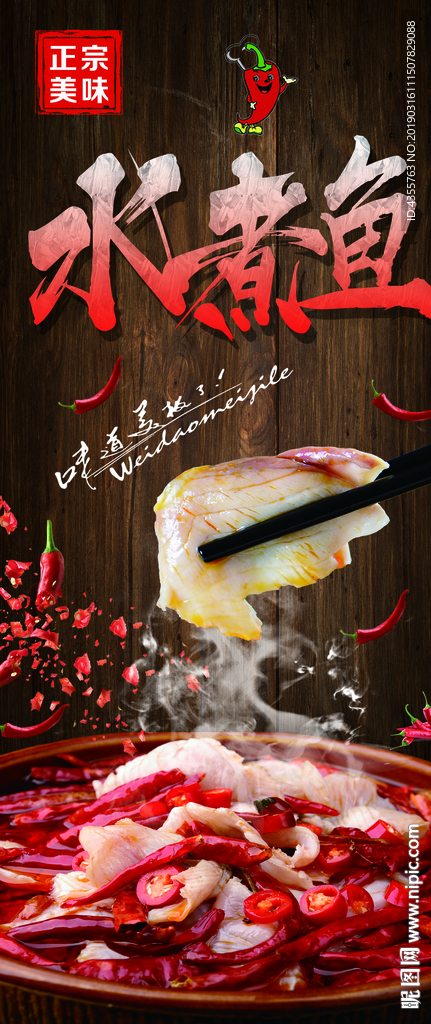 水煮鱼