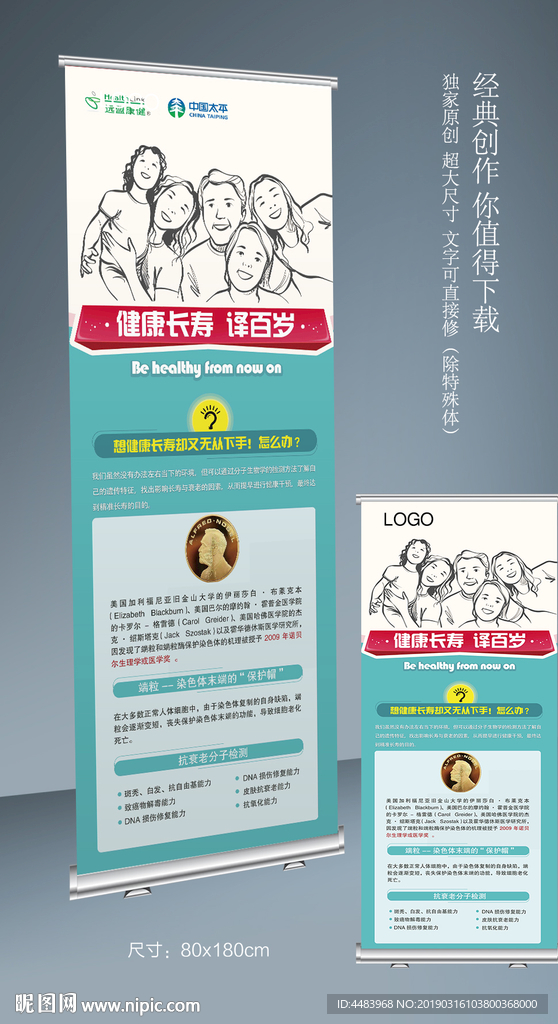 端粒易拉宝