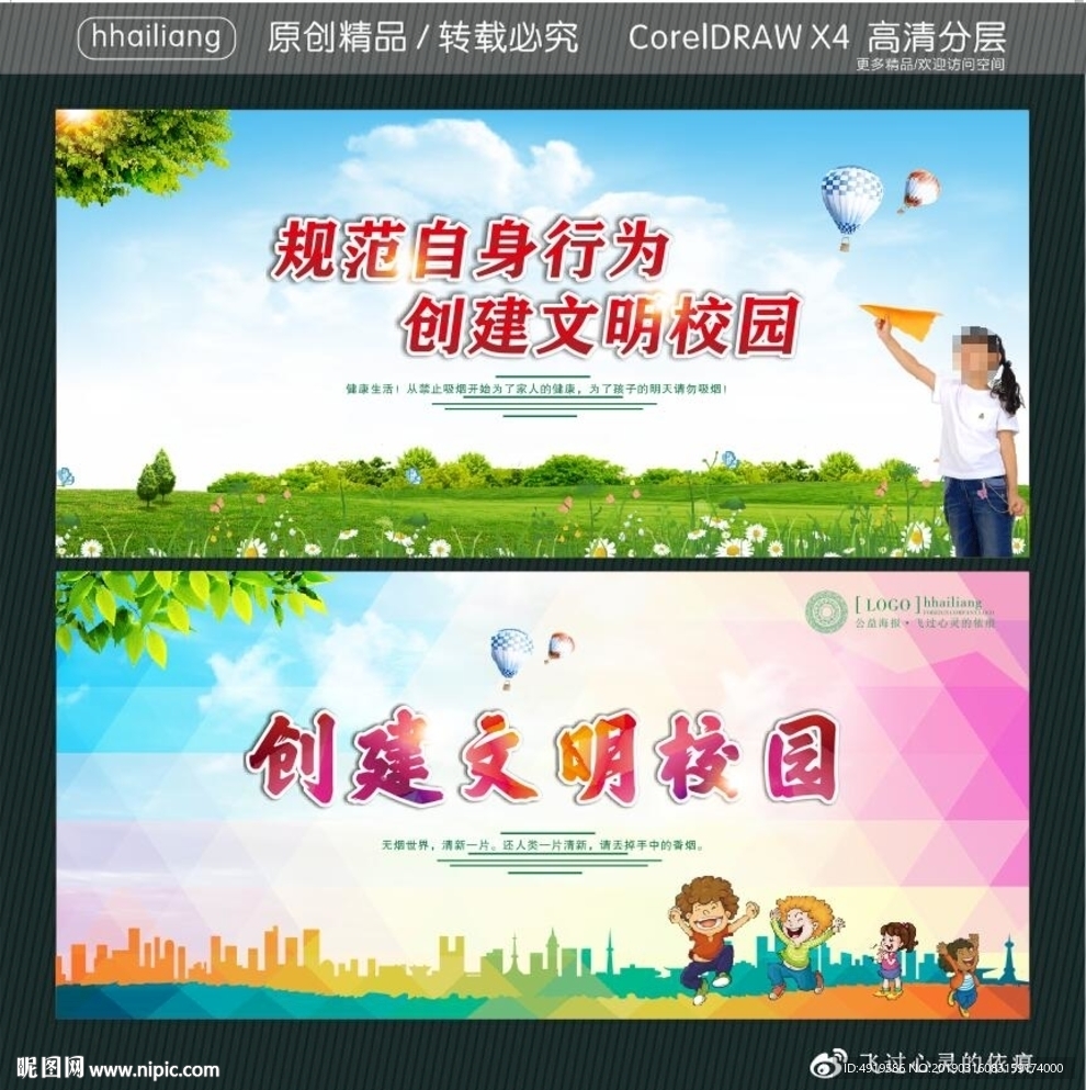 规范自身行为 创建文明校园 创