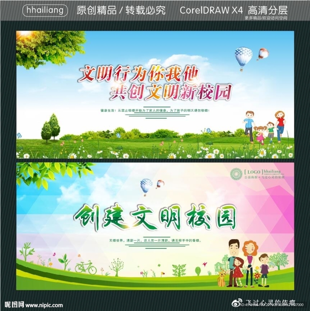 文明行为你我他 共创文明新校园