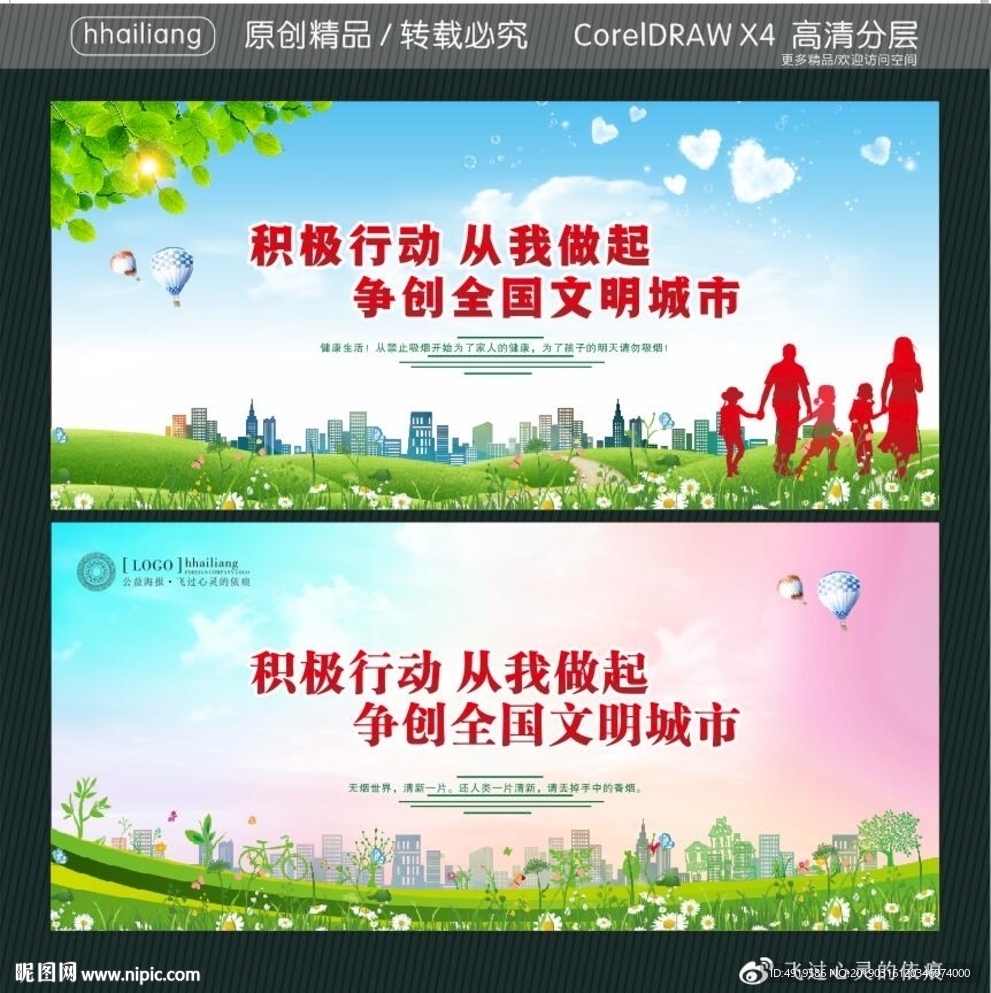 积极行动 从我做起 争创全国文