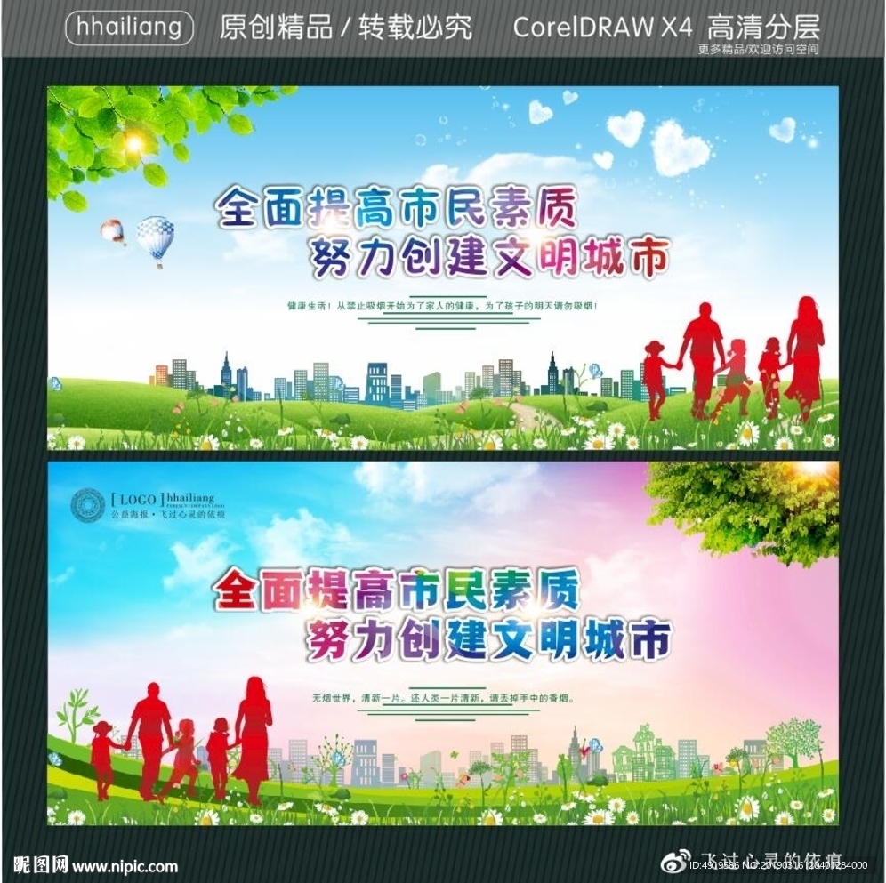 全面提高市民素质 努力创建文明