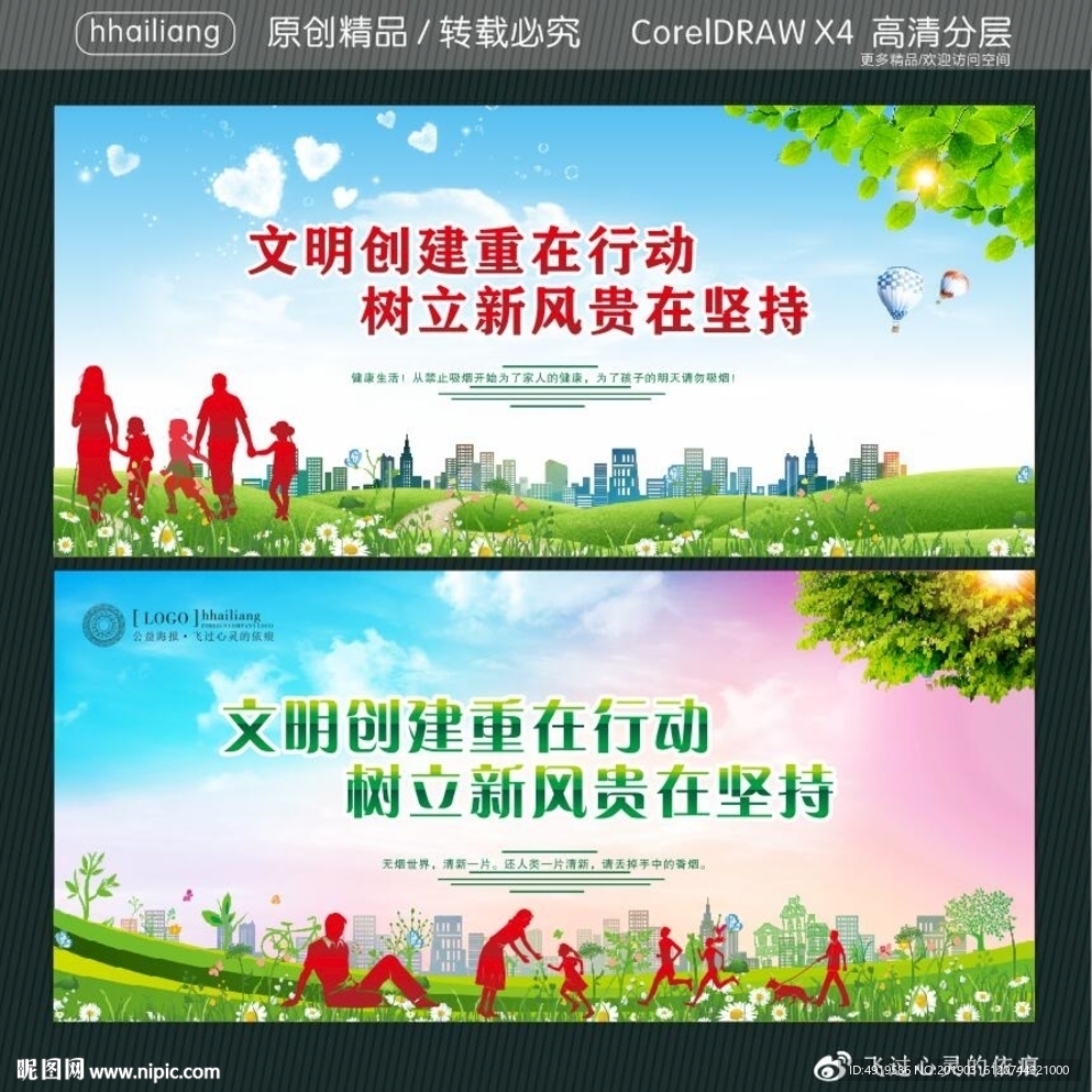 文明创建重在行动 树立新风贵在