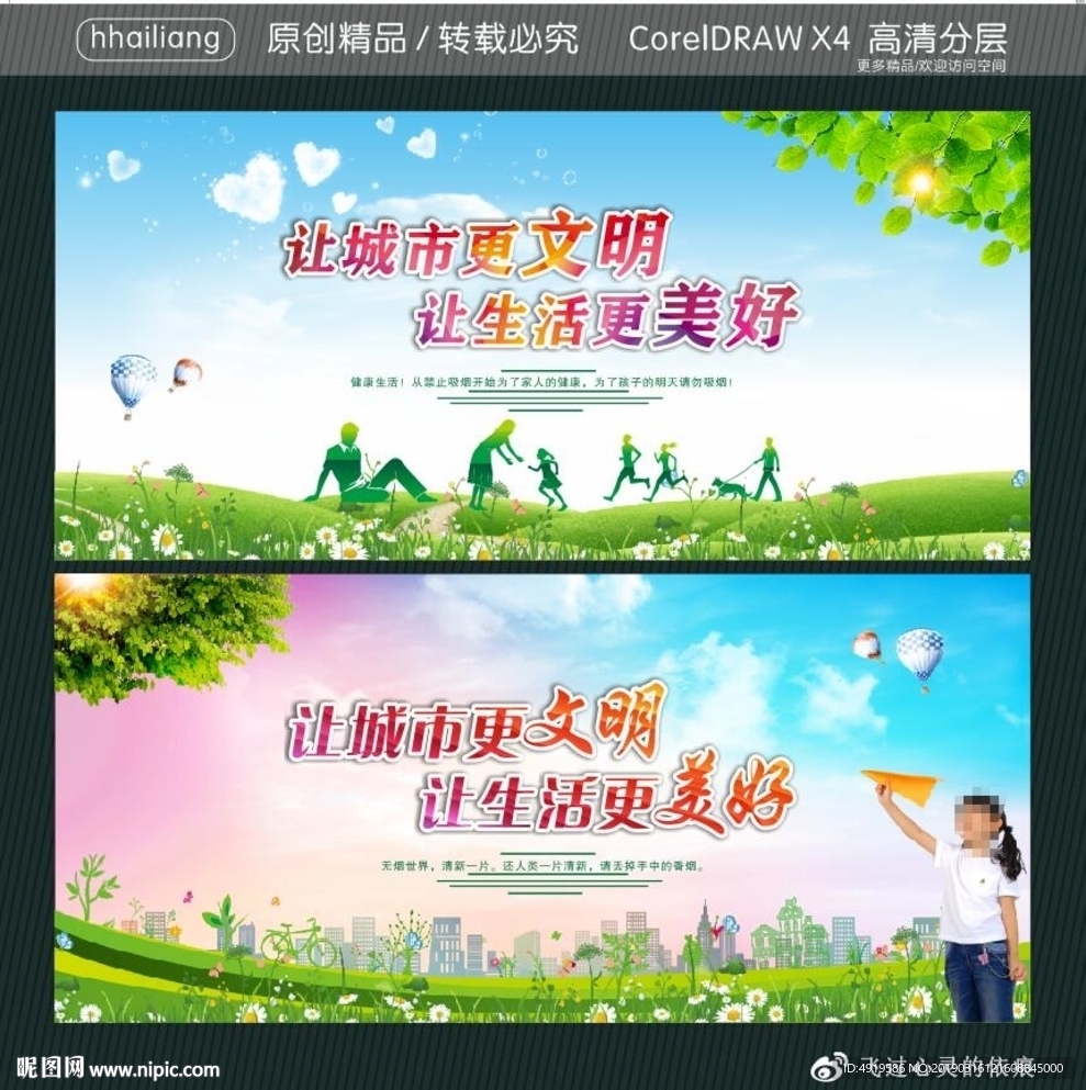 让城市更文明 让生活更美好