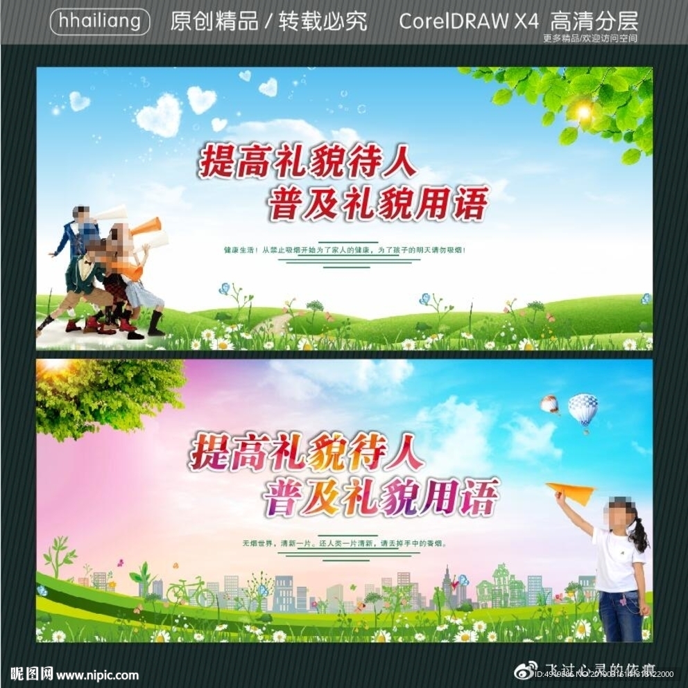 提高礼貌待人 普及礼貌用语