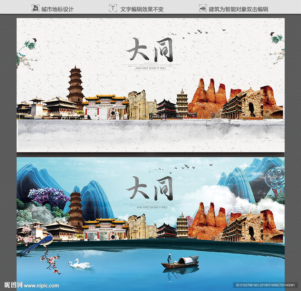 大同