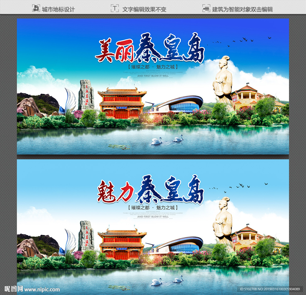 秦皇岛