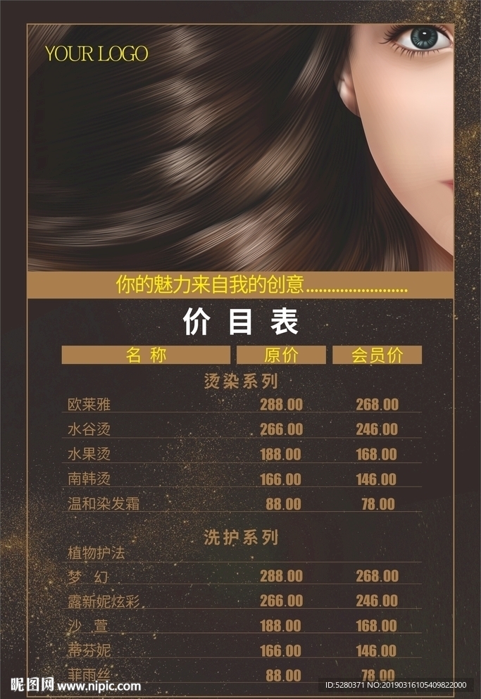 理发店价格海报