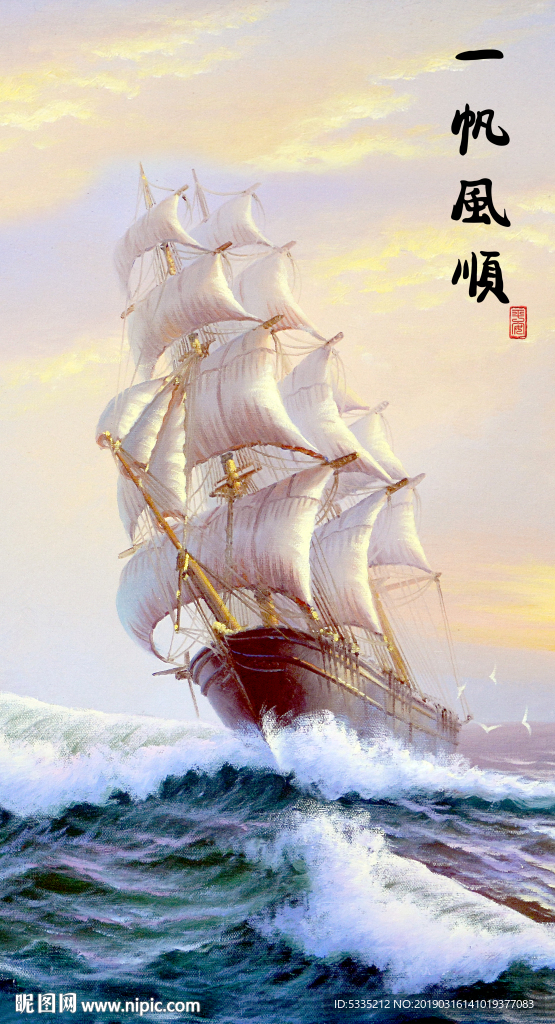 一帆风顺帆船