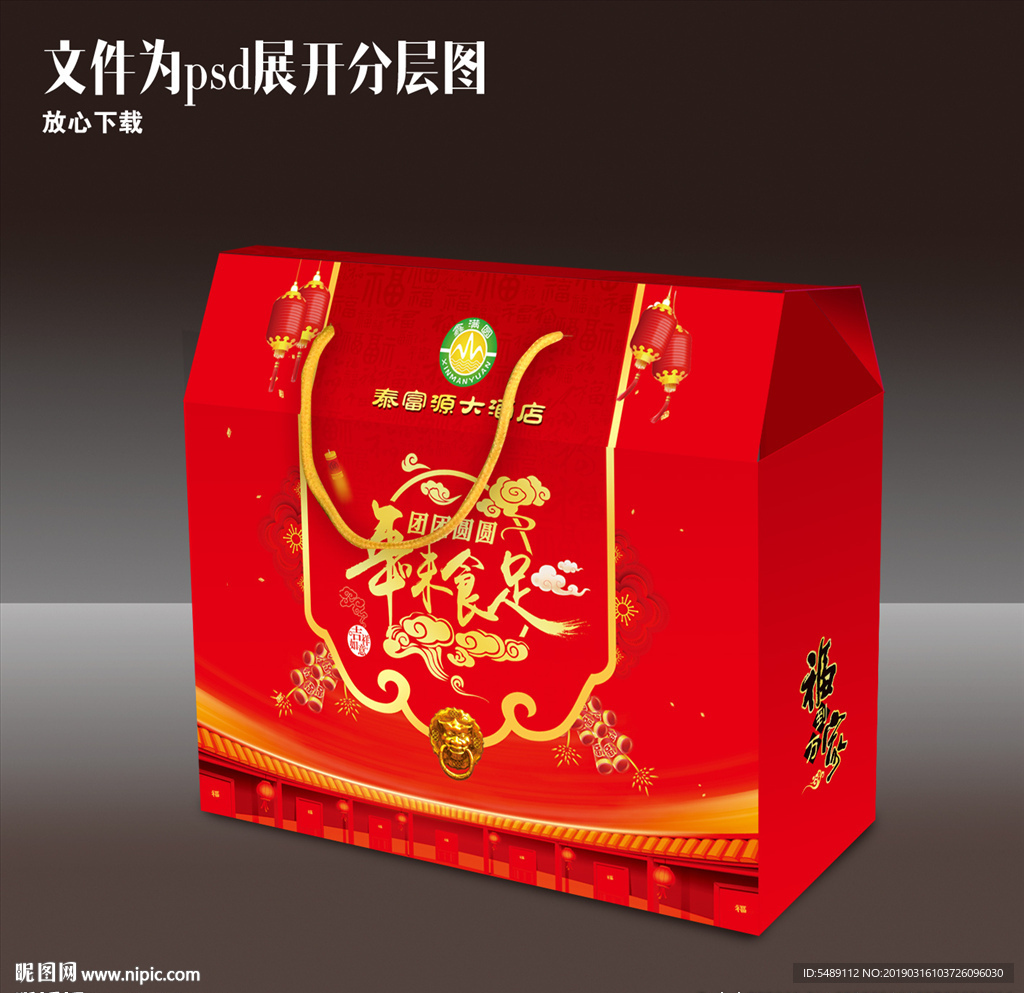 年货礼盒