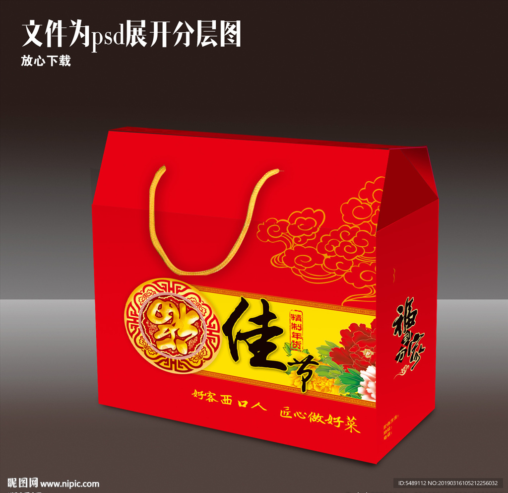 年货礼盒