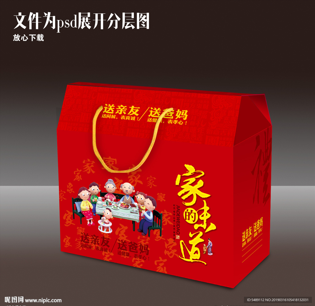年货礼盒