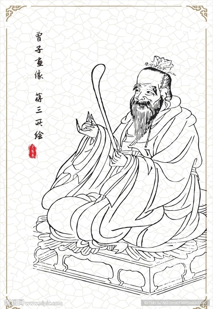 曾子 矢量图 画像