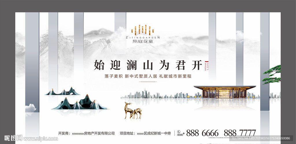 新中式地产