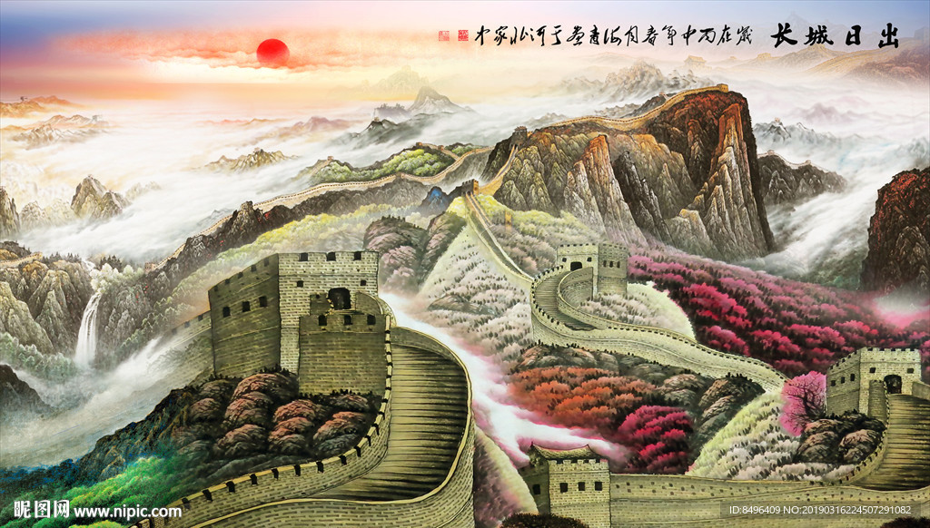 长城