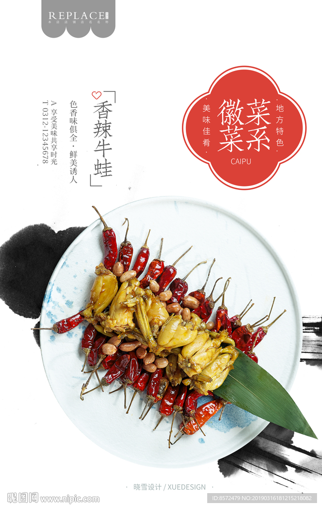 香辣牛蛙