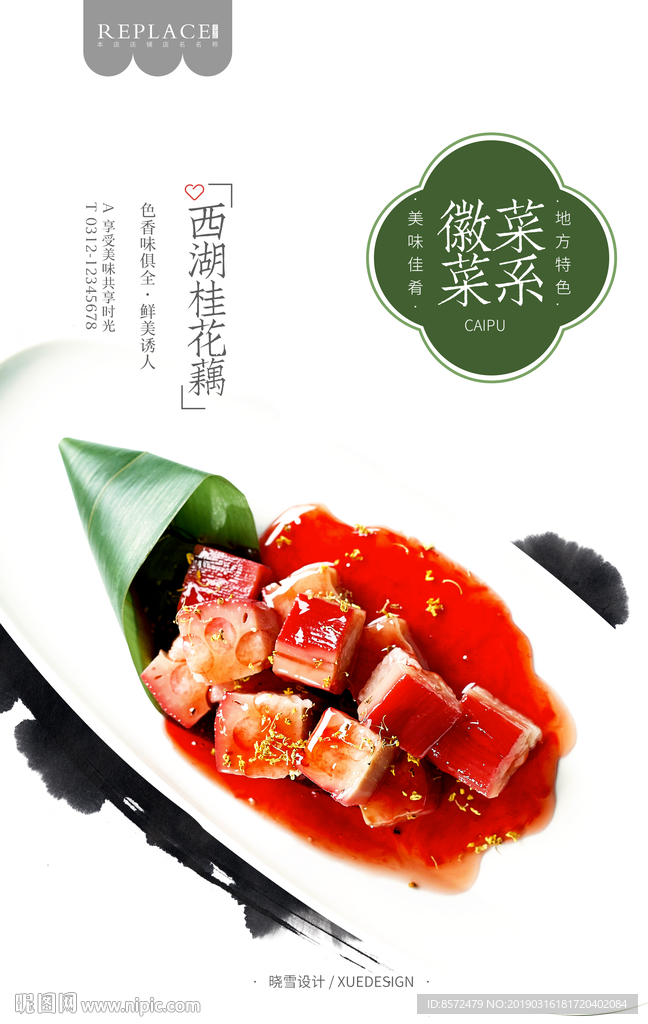 西湖桂花藕