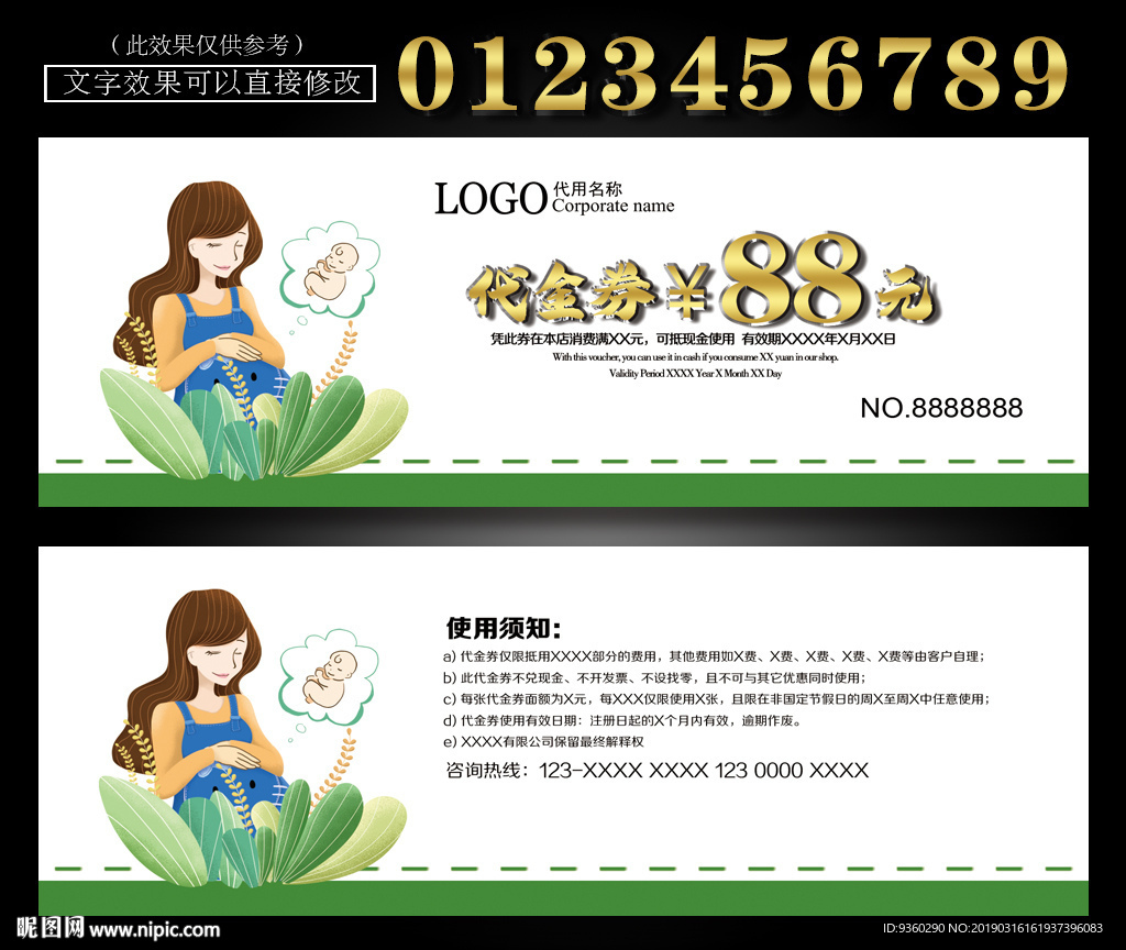 母婴代金券