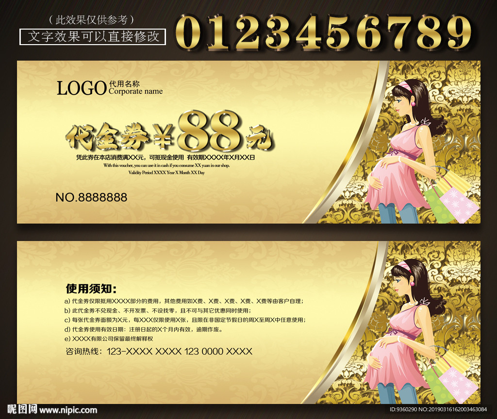 母婴代金券