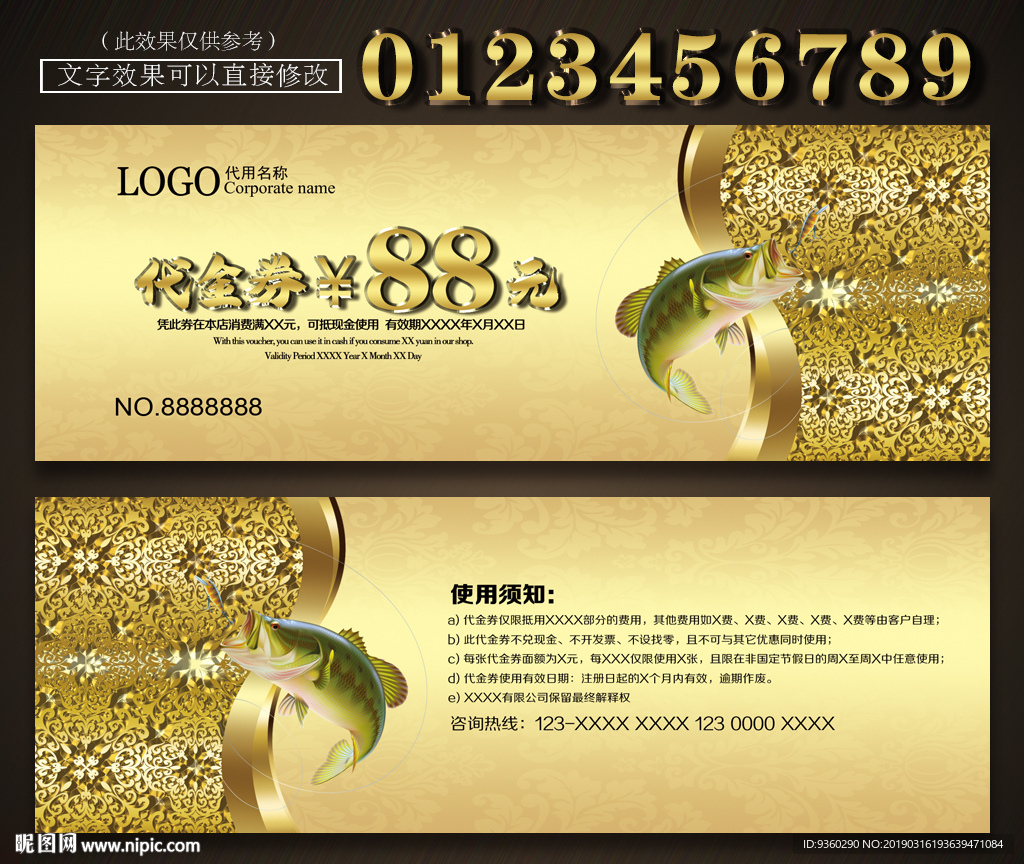 渔具代金券