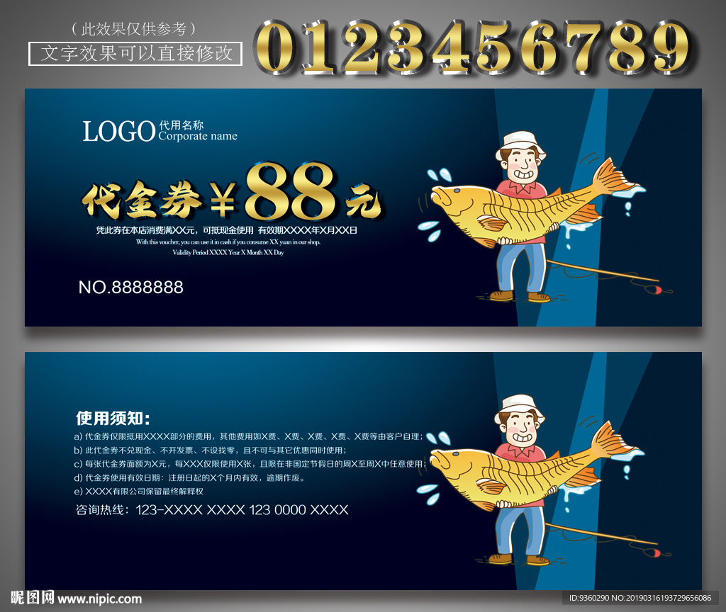 渔具代金券