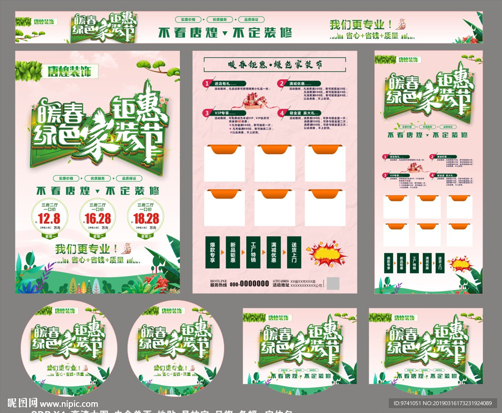 装修节