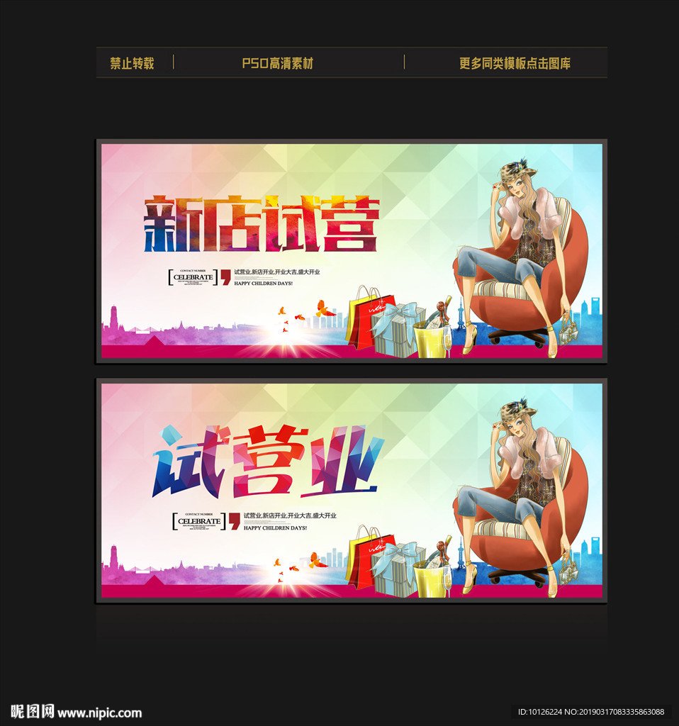 试营业