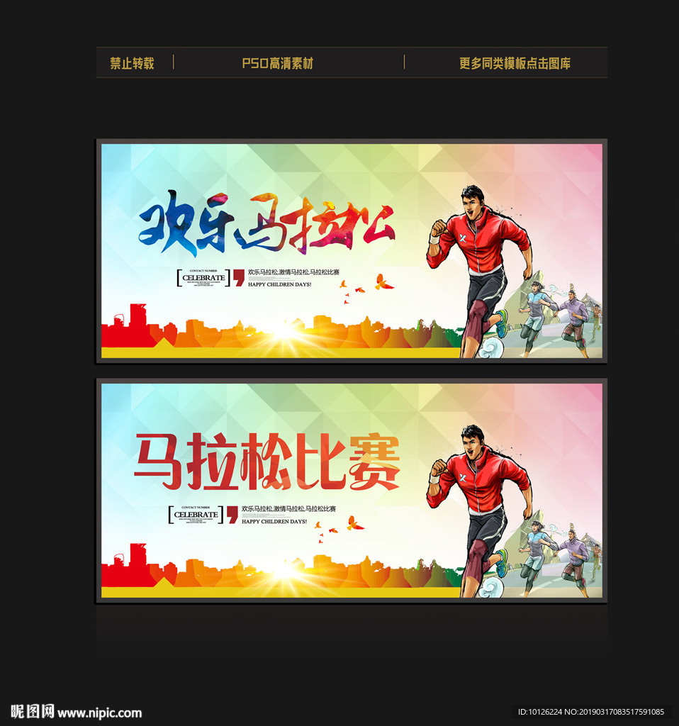 马拉松