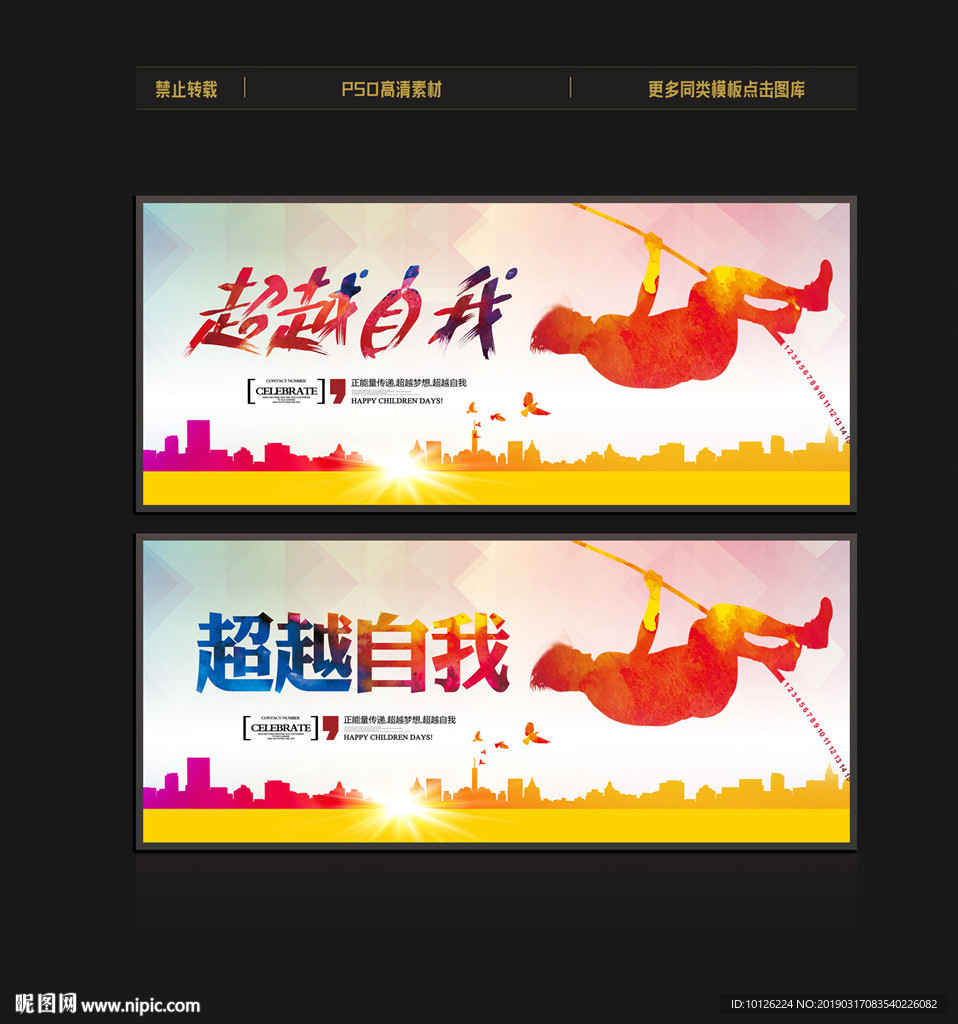 超越自我