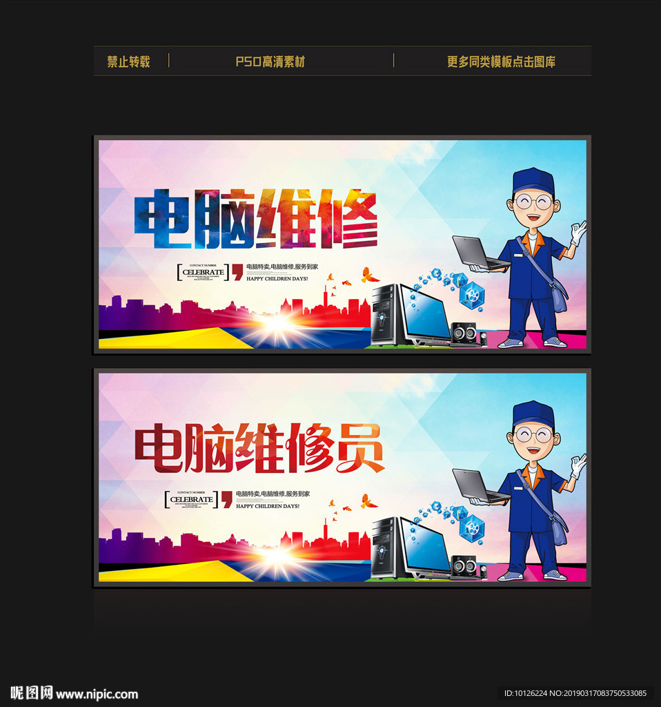 电脑维修