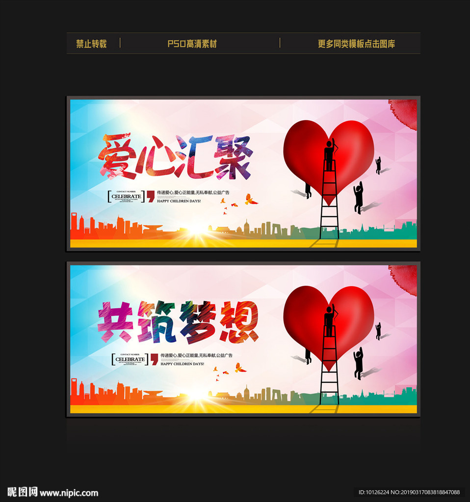 爱心汇聚