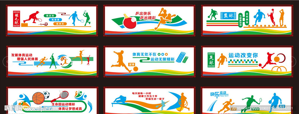 校园体育文化墙