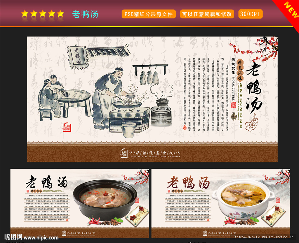 老鸭汤