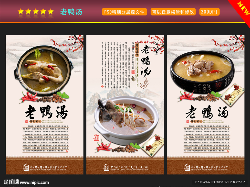 老鸭汤