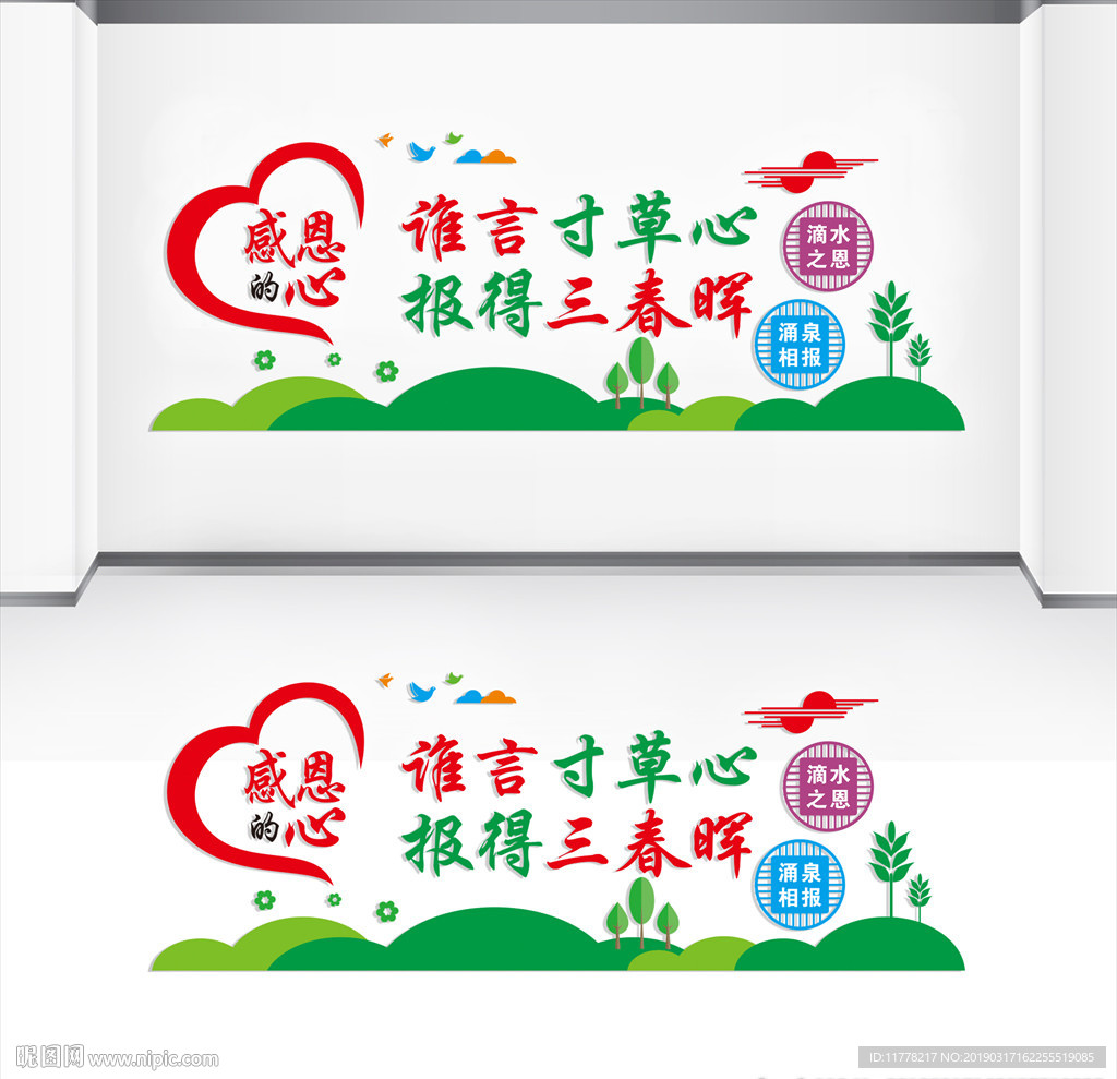 感恩文化墙