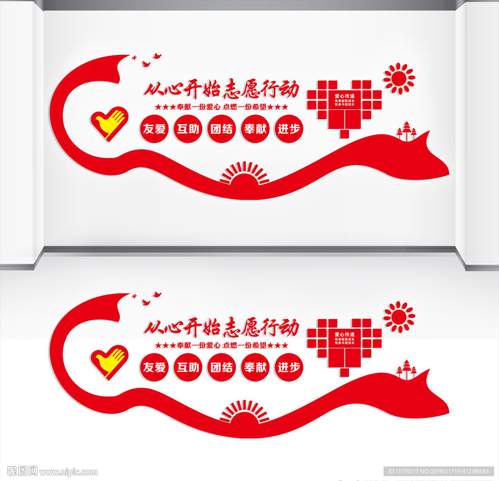 志愿者文化墙