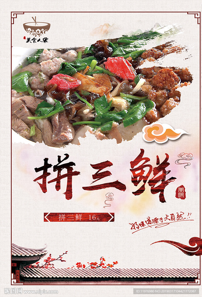 拼三鲜