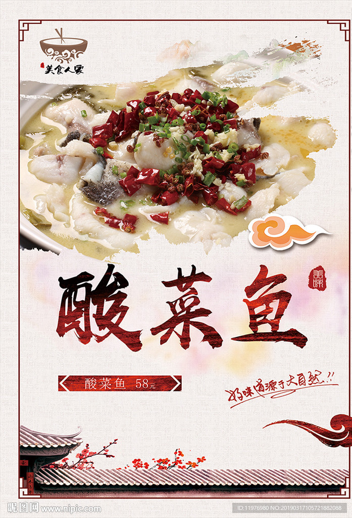 酸菜鱼