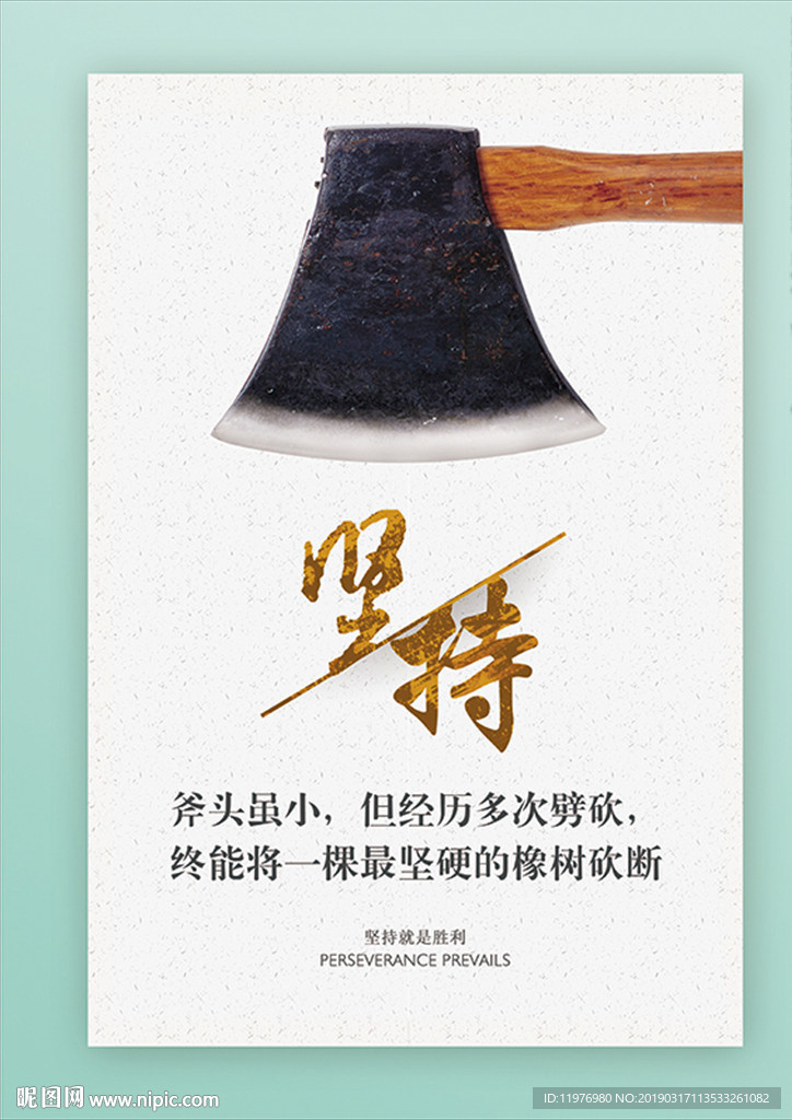 坚持