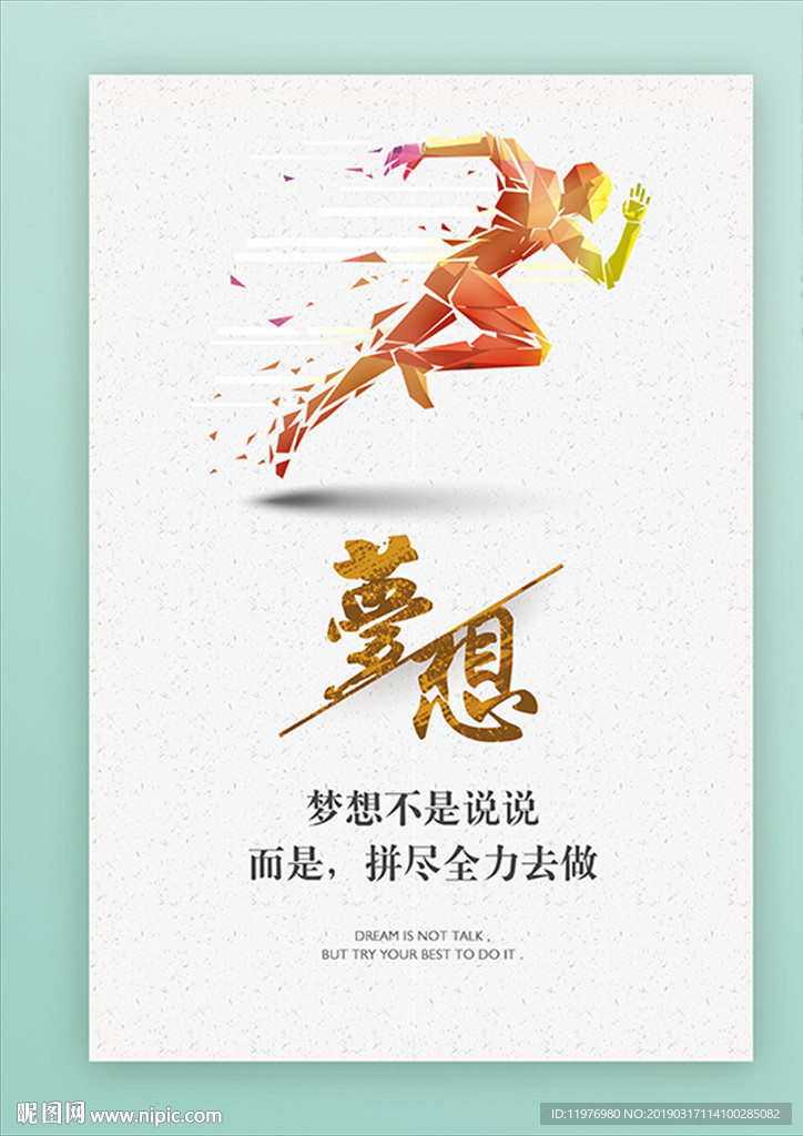 梦想