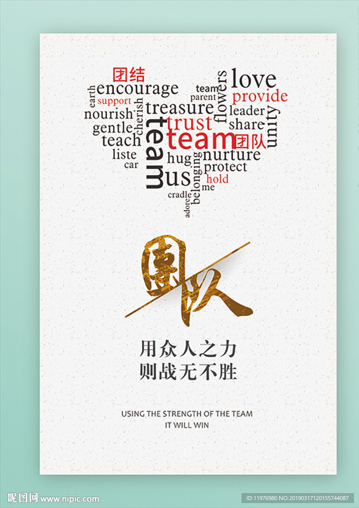 团队