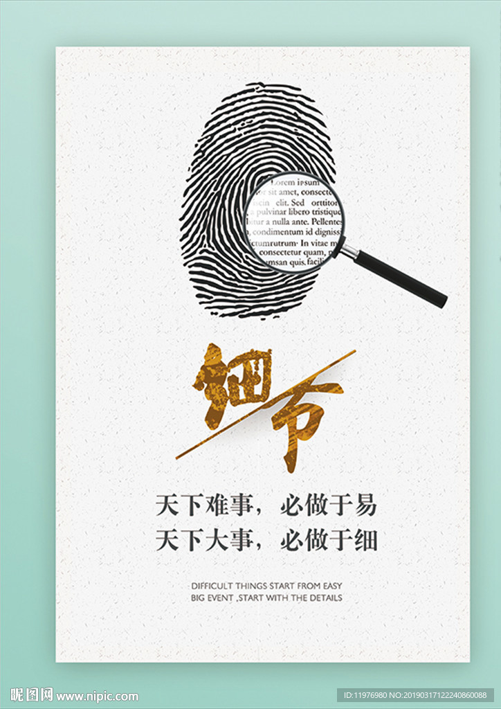 细节