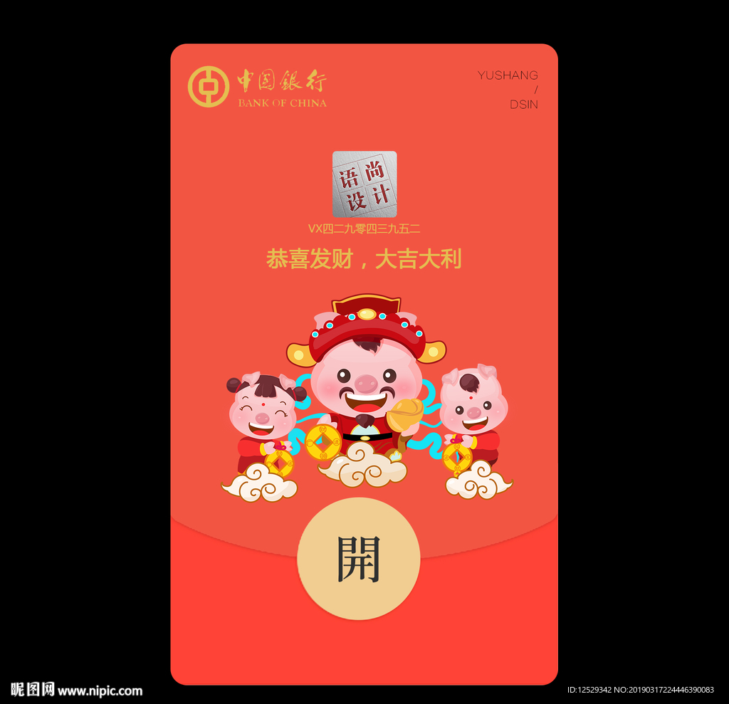 企业微信红包封面