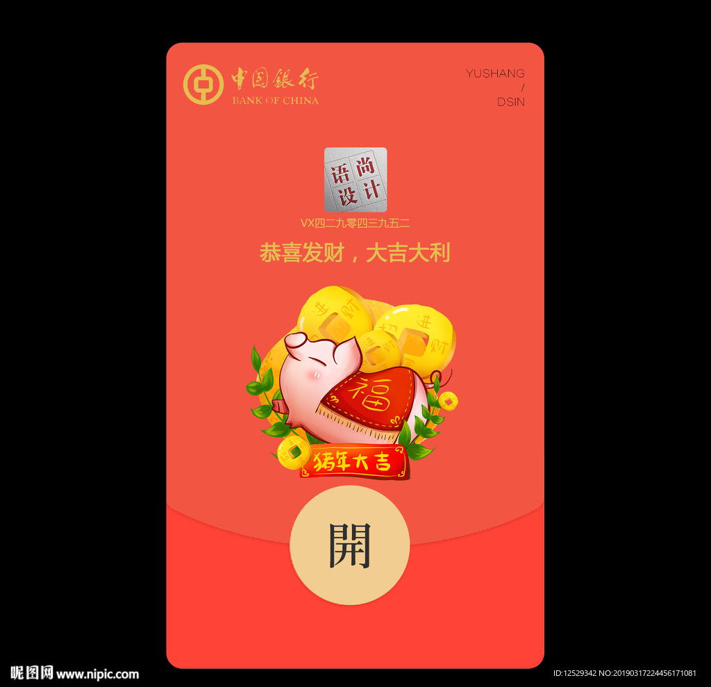 企业微信红包封面