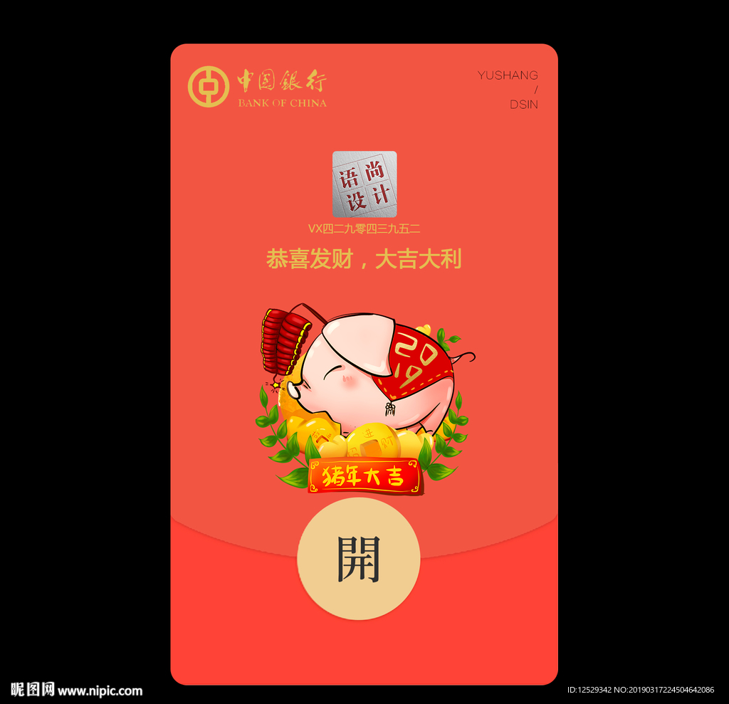 企业微信红包封面