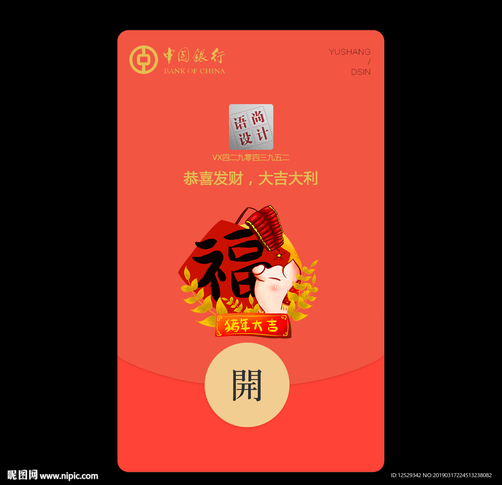 企业微信红包封面